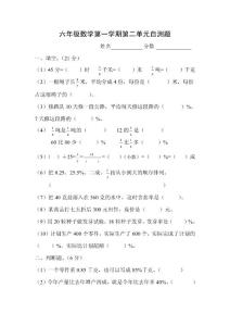 六年级数学上册第二单元测试题