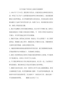 業(yè)主見面會(huì)提綱