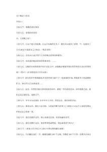 元旦晚會(huì)主持詞