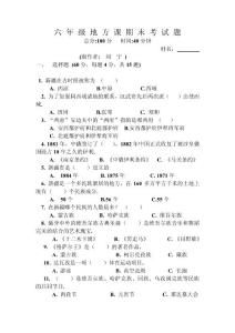六年级地方课期末考试题