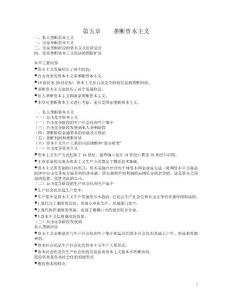 马克思主义政治经济学垄断资本主义