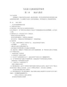 马克思主义政治经济学商品和货币