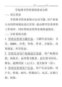 圖書管理系統需求分析