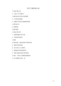 生物实验教案 八年级