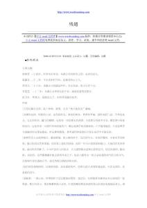 殘翅【共享精品-doc】