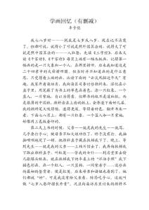 學畫回憶（有刪減）【共享精品-doc】