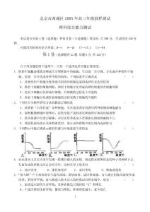 北京市西城區(qū)2005年高三年級(jí)抽樣測試【共享精品-doc】