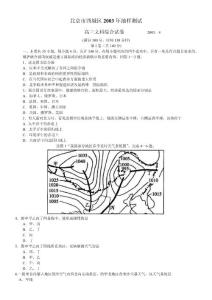 北京市西城区2003年抽样测试【共享精品-doc】