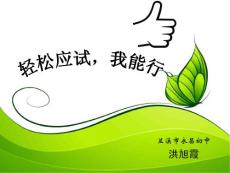 考试焦虑课件