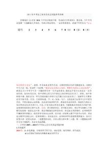 2011年中考語言知識(shí)及其運(yùn)用題備考策略【共享精品-doc】