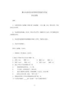 佛山市2010年高中階段學(xué)校招生考試【共享精品-doc】