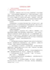 名著閱讀復習整理【共享精品-doc】