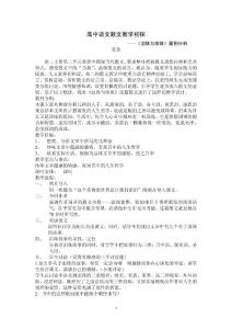 高中語文散文教學初探【共享精品-doc】