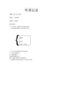 八年级生物听课记录