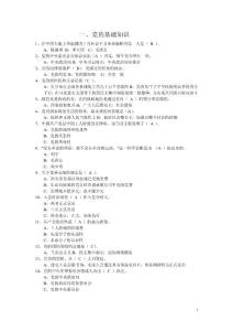 黨建知識競賽題