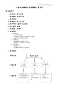 臺東縣鹿野國小主題課程活動設(shè)計