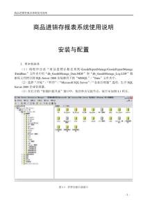 商品進銷存報表系統使用說明書