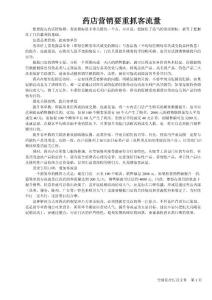 药店营销要重抓客流量