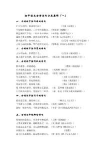 初中语文古诗词句分类集锦
