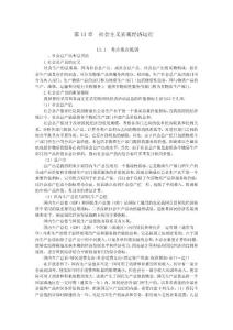 政治经济学社会主义宏观经济运行
