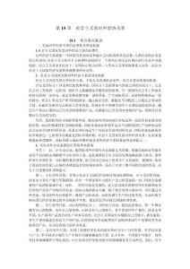 政治经济学社会主义的对外经济关系