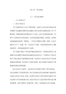 政治经济学资本积累难点归纳