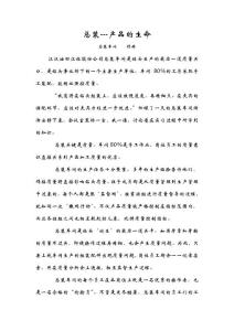 總裝---產(chǎn)品的生命