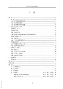 理工類畢業論文—網上購物系統的設計
