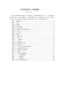 北京高考用24個物理模型