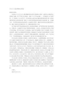 　學習十八大報告精神心得體會