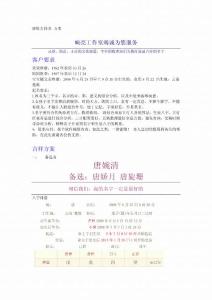 唐姓吉祥名【免費3天-doc】
