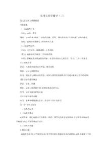 實用心理學(xué)輔導(dǎo)(三)【免費3天-doc】