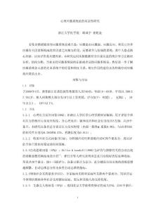 心理應(yīng)激系統(tǒng)論的實證性研究【免費3天-doc】