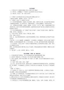 九年級《歷史與社會》第一單元 3