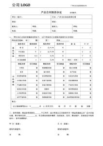 網(wǎng)站建設(shè)產(chǎn)品合同服務(wù)協(xié)議