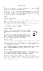 名人介绍【免费3天-doc】