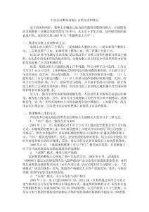 中央企业整体改制上市的方法和难点