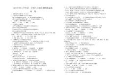 八年級第二學期生物卷2012.12.18修改