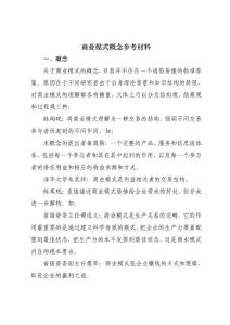 商業模式概念參考資料