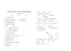 北师大数学第七册专项训练检测试卷空间与图形