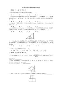 重点中学提前考试数学模拟试卷