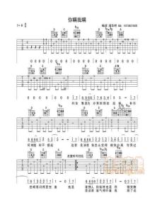 你瞞我瞞吉他譜。六線譜 GTP