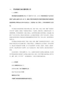 公司簡介及招聘.doc - 一、