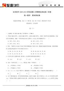 北京四中 测试  高一数学期末测试卷