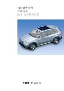 BMW-X5 E70 自動軟關功能(門吸功能)