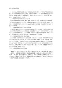 网络对青少年的危害