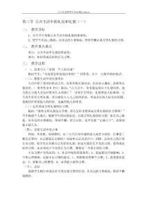 公共生活中的禮儀和禮貌教案.doc - 第三節公共生活中的禮儀和禮貌