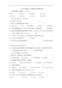 苏教版数学五年级上册期末试卷