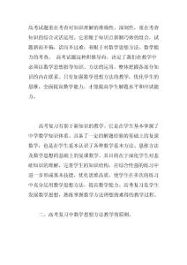 高考数学学习方法和技巧