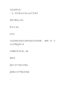 高中数学韦达定理公式